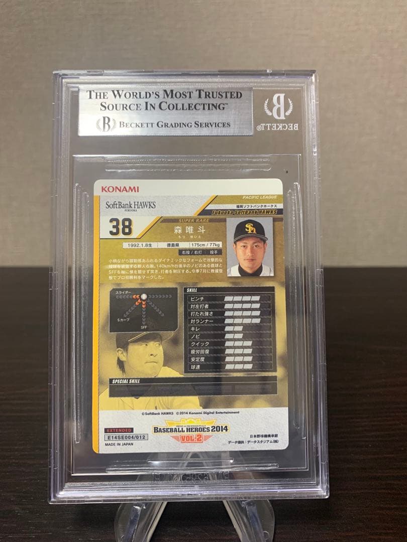 ベースボールヒーローズ　2014 SR 森唯斗  BGS9点
