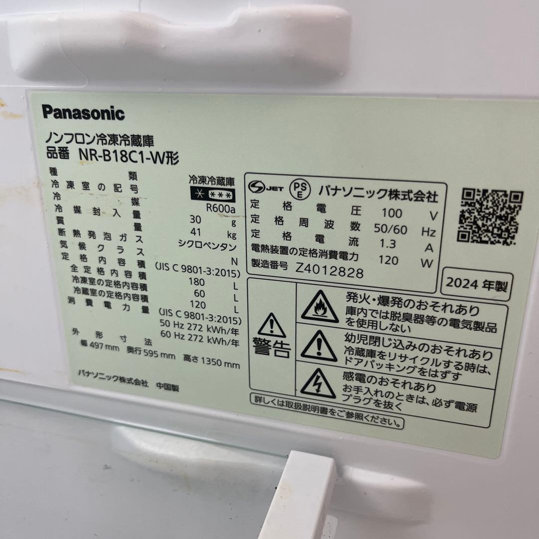 最終価格　パナソニック　2024年製　冷蔵庫　現地お引き取りに限ります