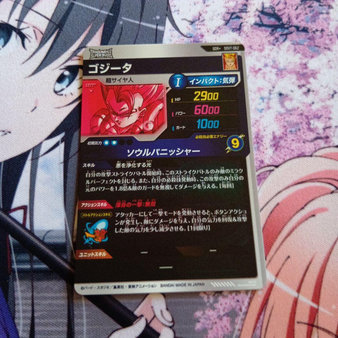 ドラゴンボールスーパーダイバーズ ゴジータ SDV7-062 パラレル