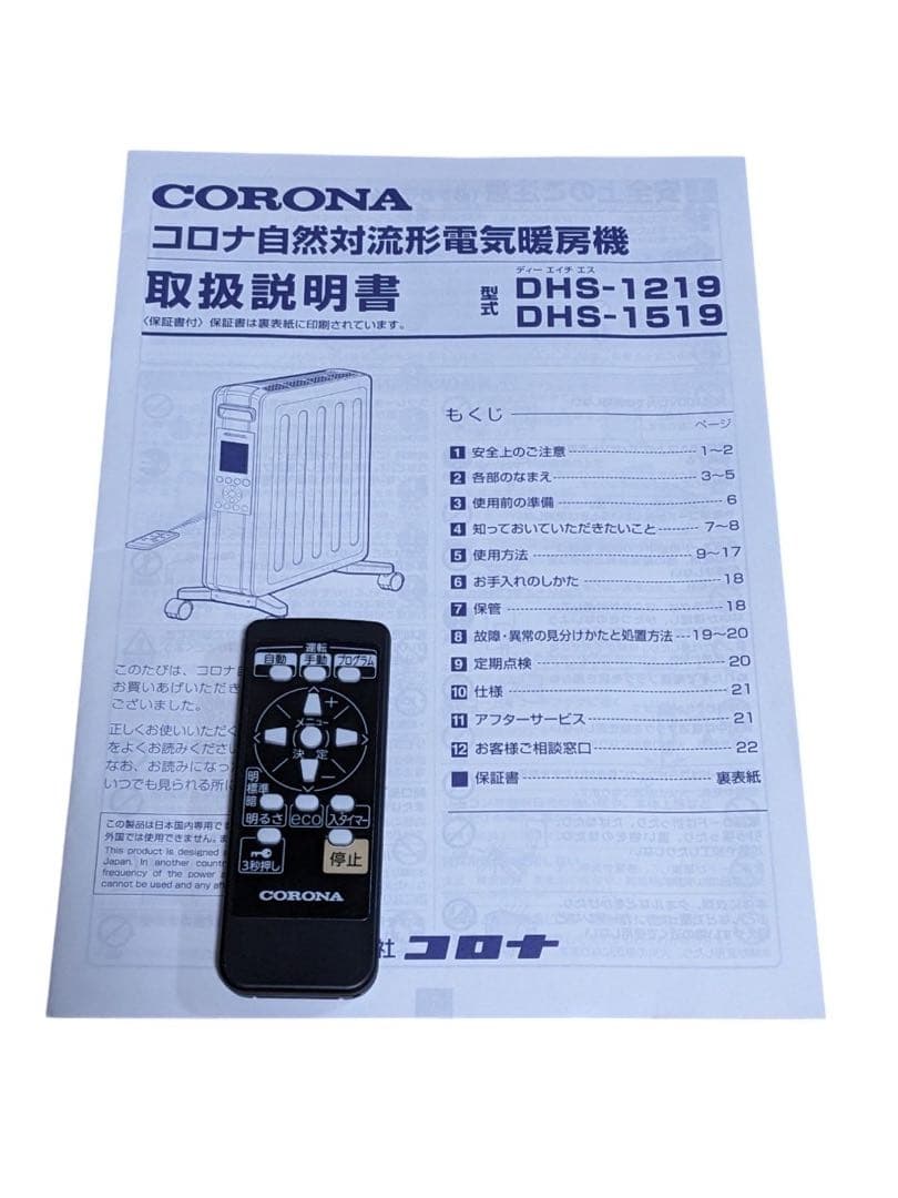 CORONA オイルレスヒーター ノイルヒート DHS-1519 リモコン付