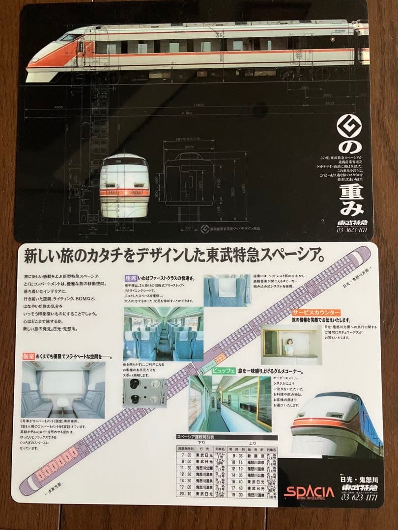 東武鉄道下敷24枚セット