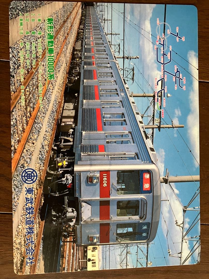 東武鉄道下敷24枚セット