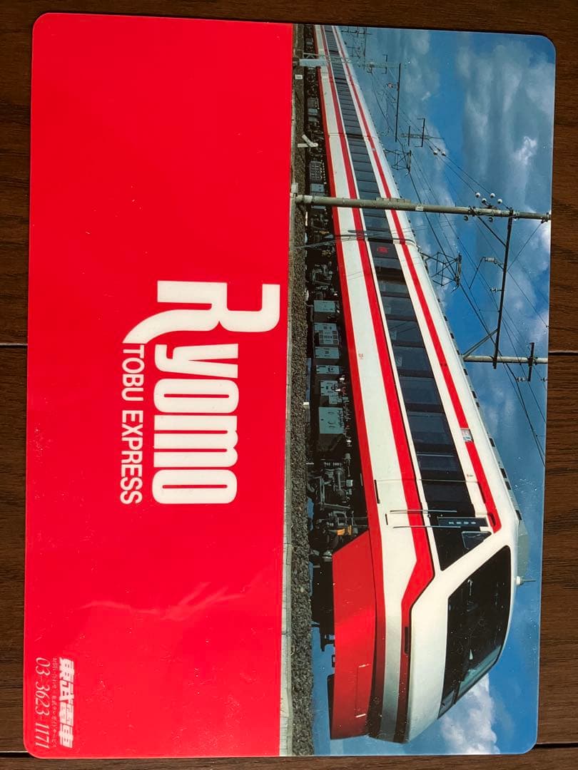 東武鉄道下敷24枚セット