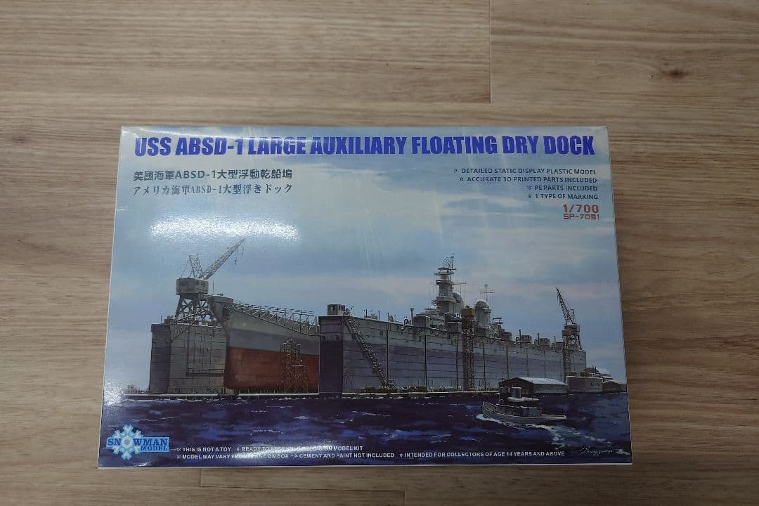 USS ABSD-1大型浮きドック 1/700
