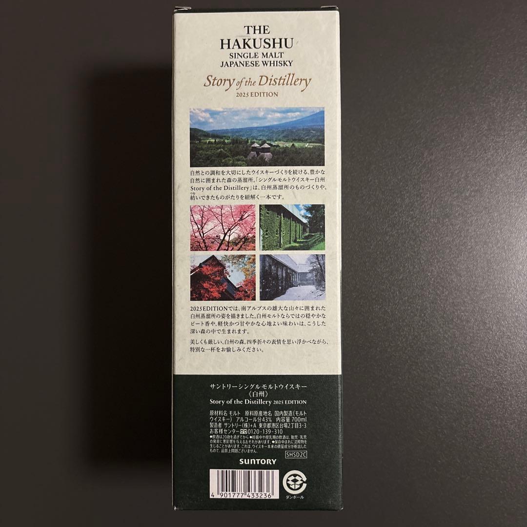 サントリーシングルモルトウイスキー 《白州》 700ml 2025Edition