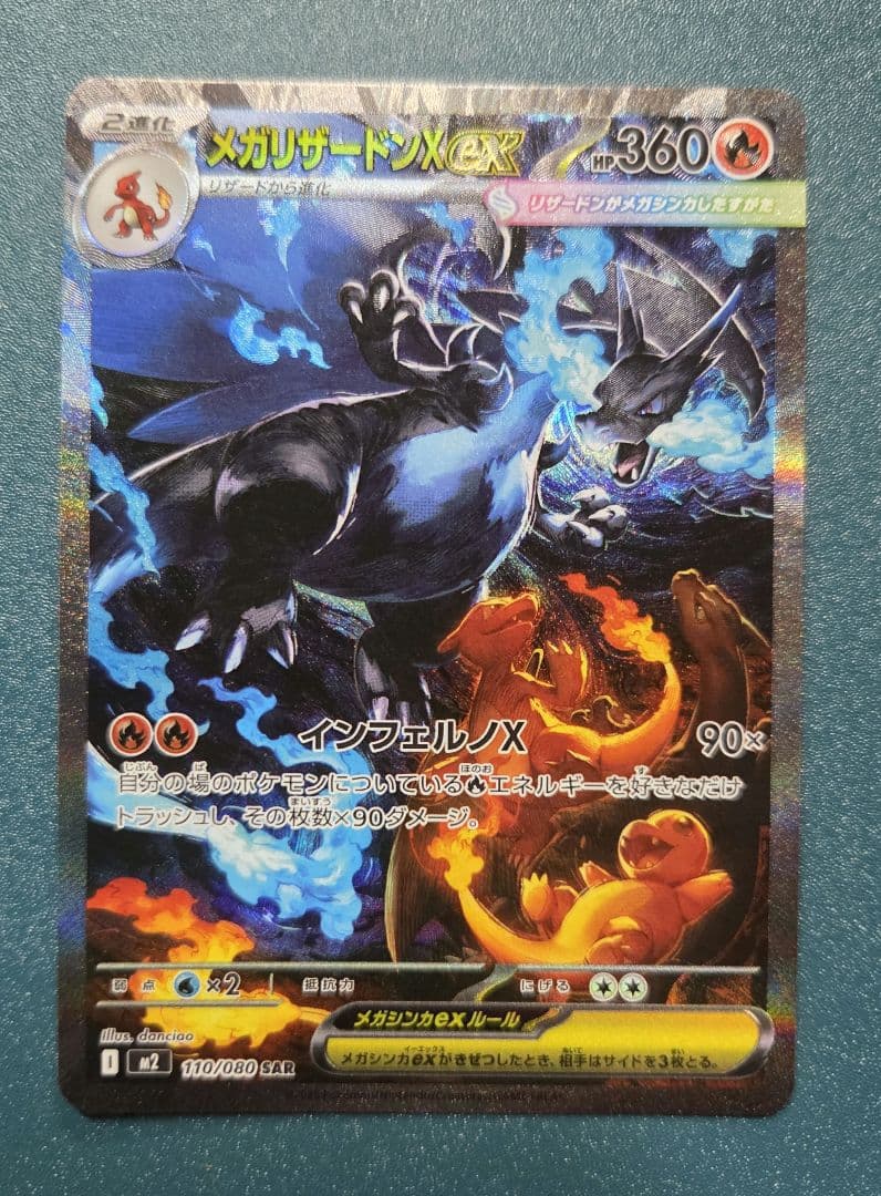 〇ポケモンカード メガリザードンex インフェルノX SAR