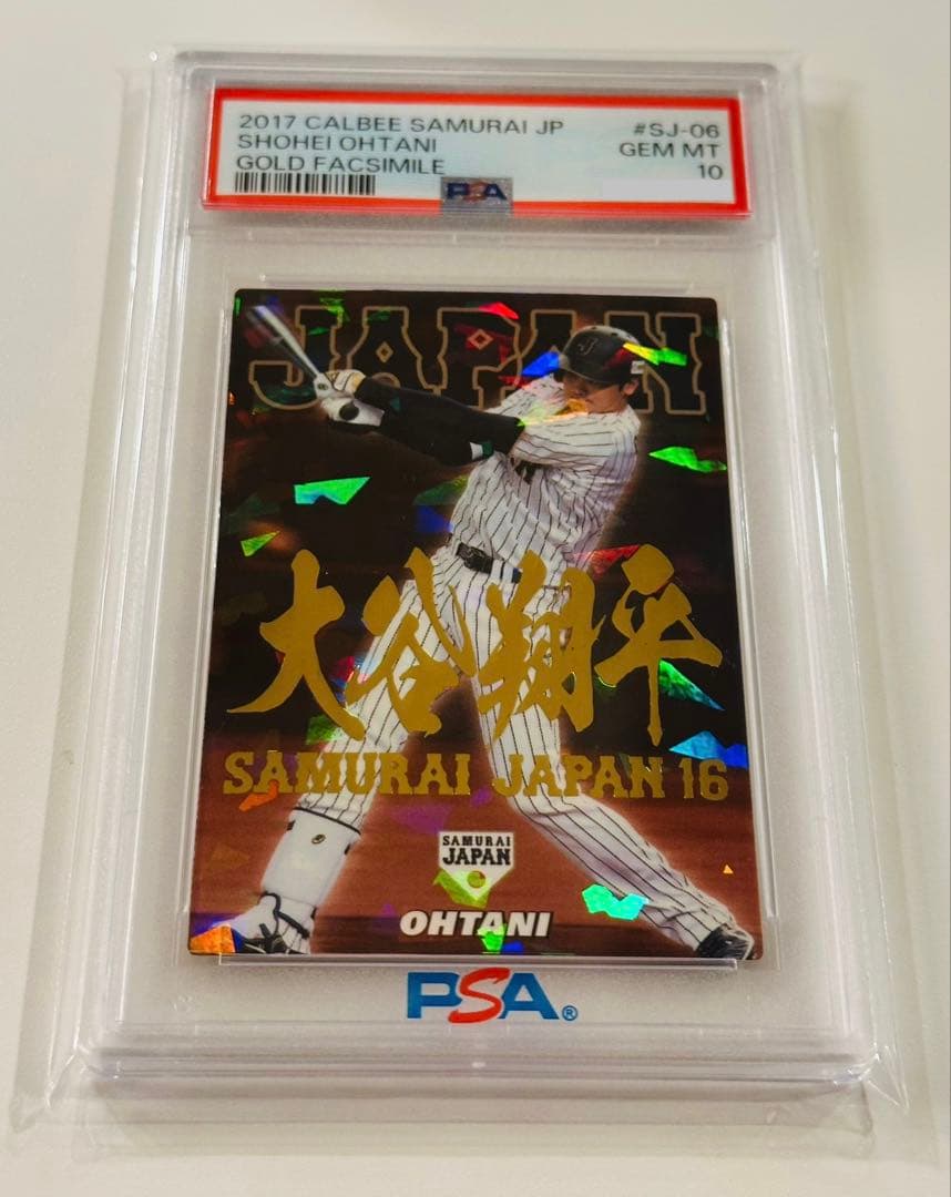 プロ野球チップス 大谷翔平 カルビー 箔押しサイン 侍ジャパン PSA10