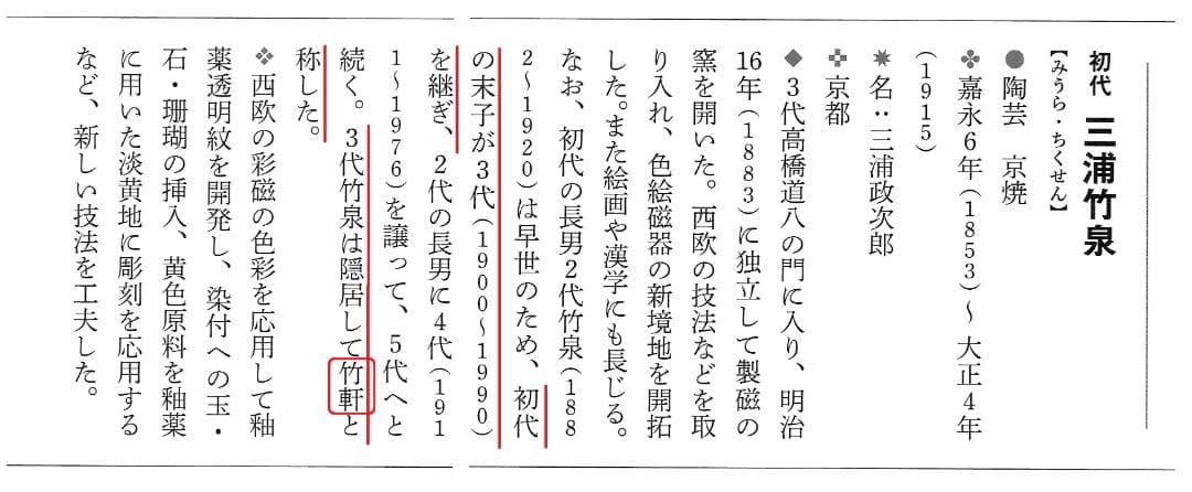 表千家13世即中斎宗左御書付 初代三浦竹軒造『金襴手茶巾筒』