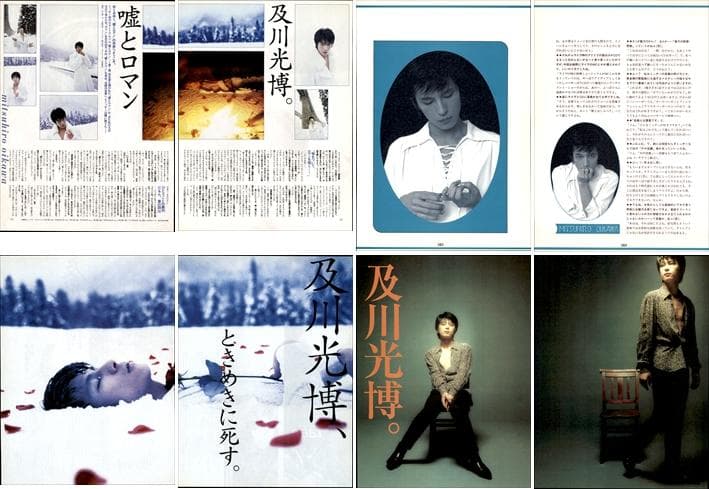 及川光博 雑誌 切り抜き 220P ◆貴重！ページ欠けなし 連載1～8＆号外あり