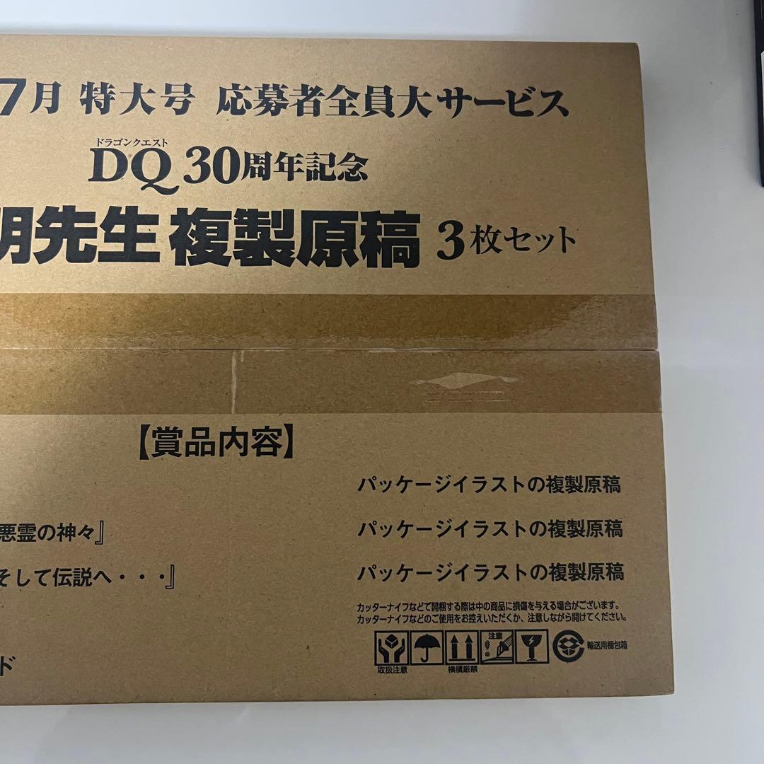 【鳥山明】ドラゴンクエスト 複製原稿 3枚セット 新品未開封