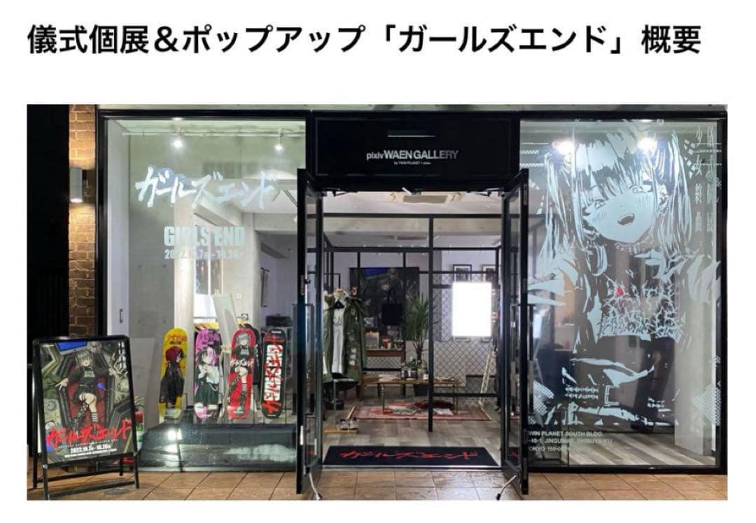 【未使用品】儀式氏の個展ガールズエンド スケボーデッキ DEATH ANGELS