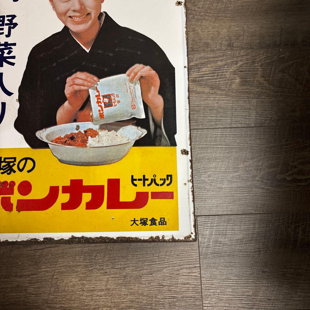 ボンカレー ホーロー看板 昭和レトロ 当時物 松山容子 大塚食品 琺瑯看板