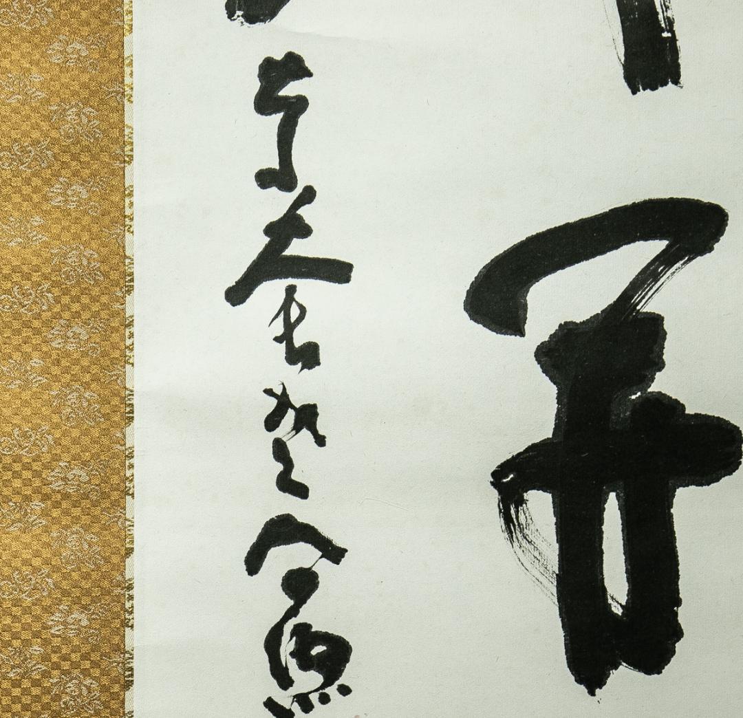 掛軸-1662　東大寺　清水公照　「山華開以錦」　共箱