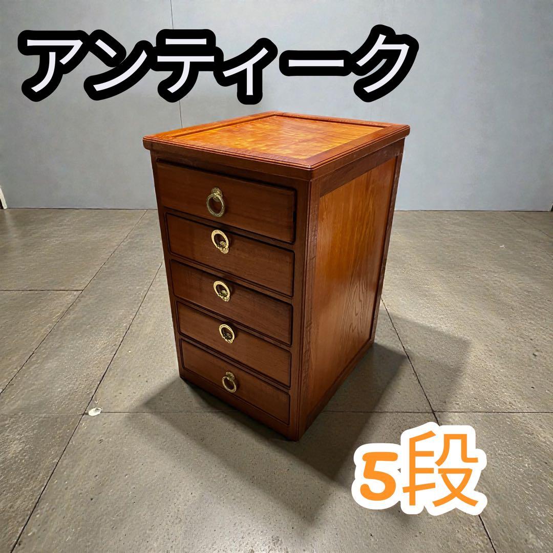 アンティーク調 5段チェスト 木製 引き出し収納 コンパクト