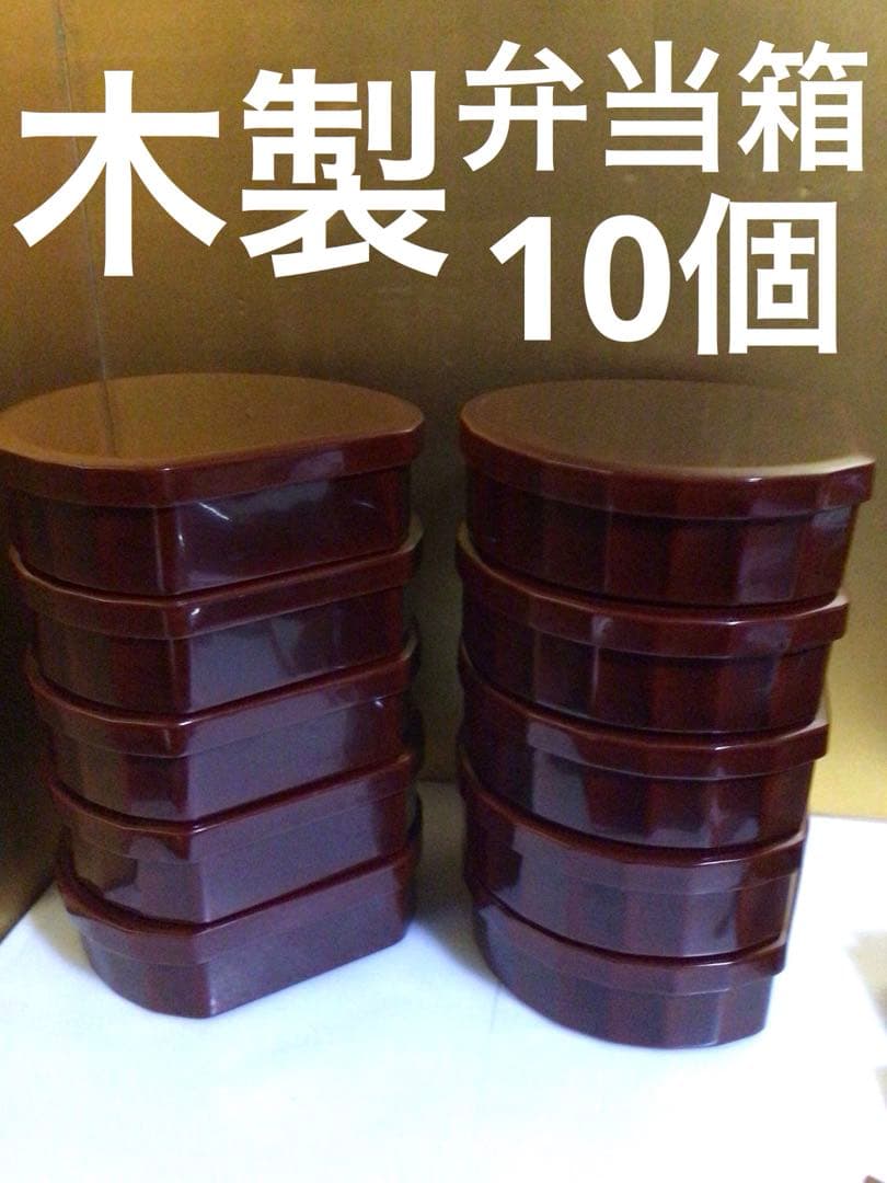 木製 弁当箱 10個セット 共箱付き
