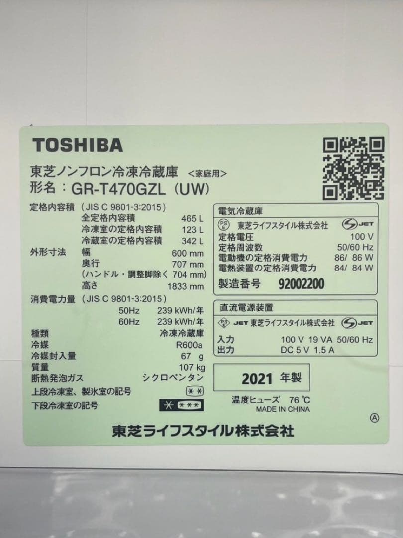 【値引き交渉可】東芝 冷蔵庫 大型 ベジータ465L GR-T470GZ