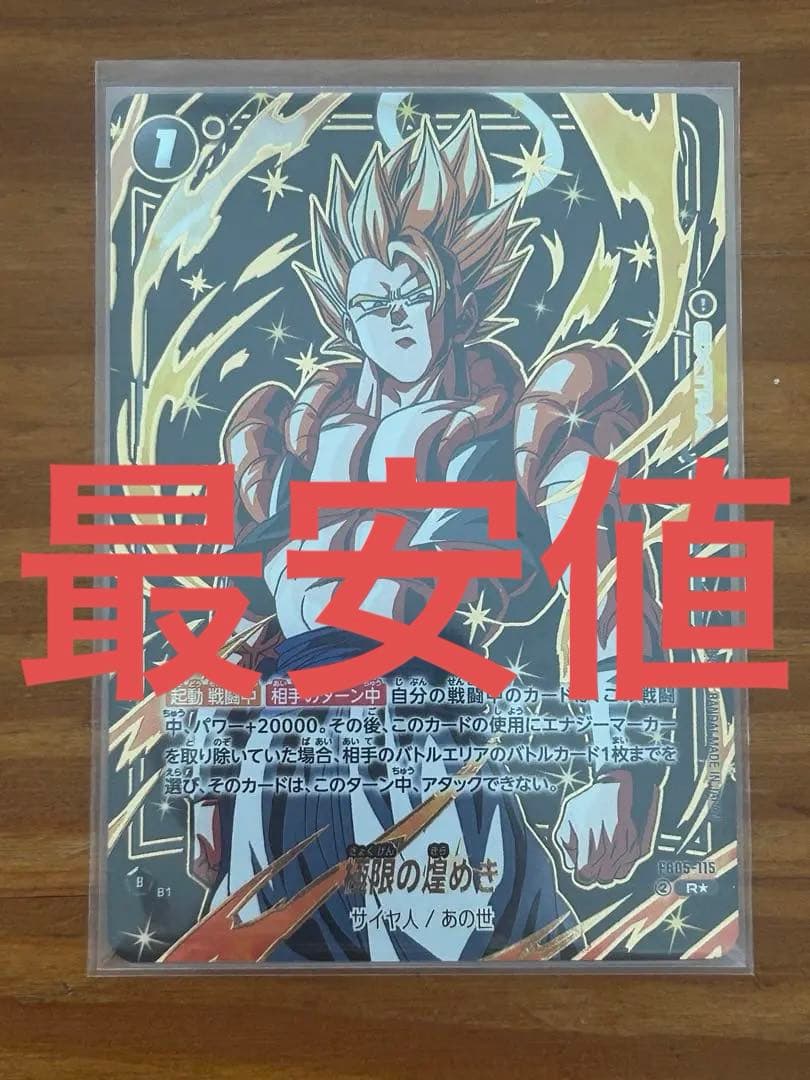 極限の煌めき　パラレル