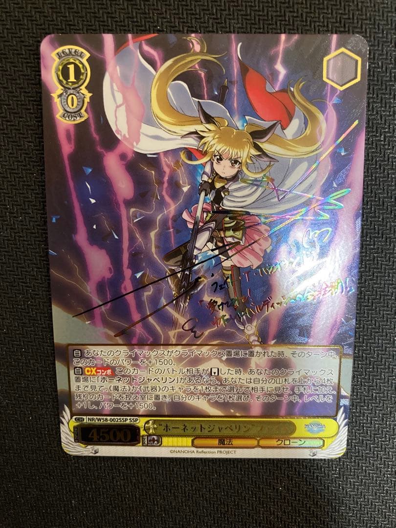 ヴァイスシュヴァルツ SSP ホーネットジャベリン フェイト サイン