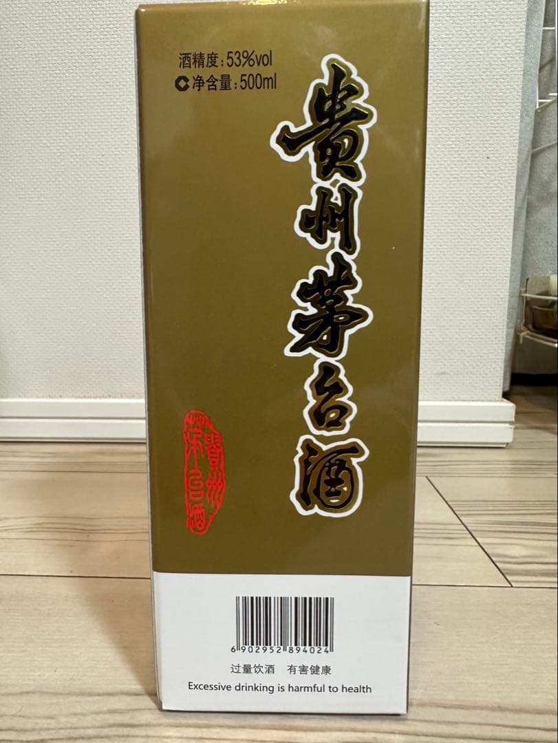 2020年製　mao tai 貴州茅台酒