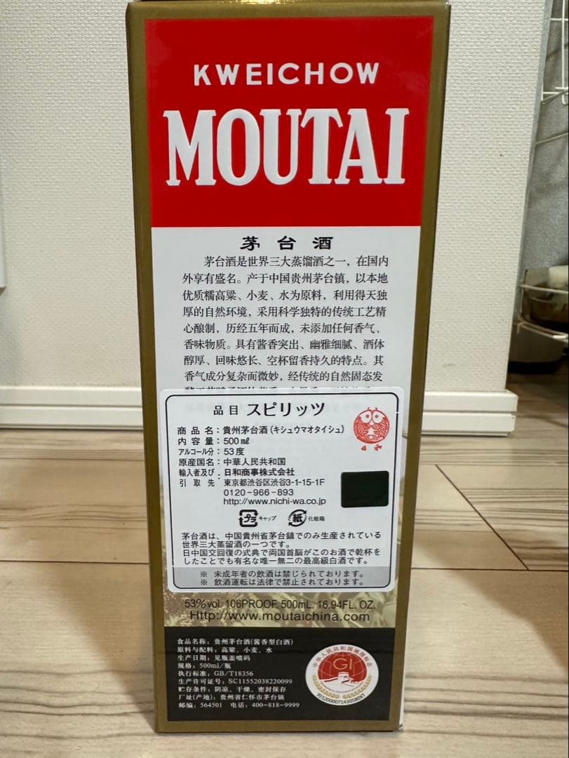 2020年製　mao tai 貴州茅台酒