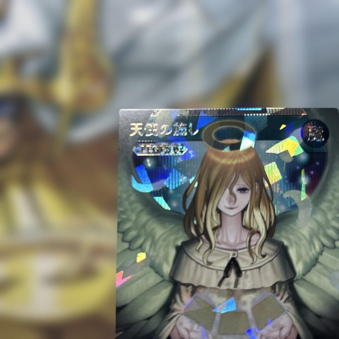 天使の施し　オーバーラッシュレア