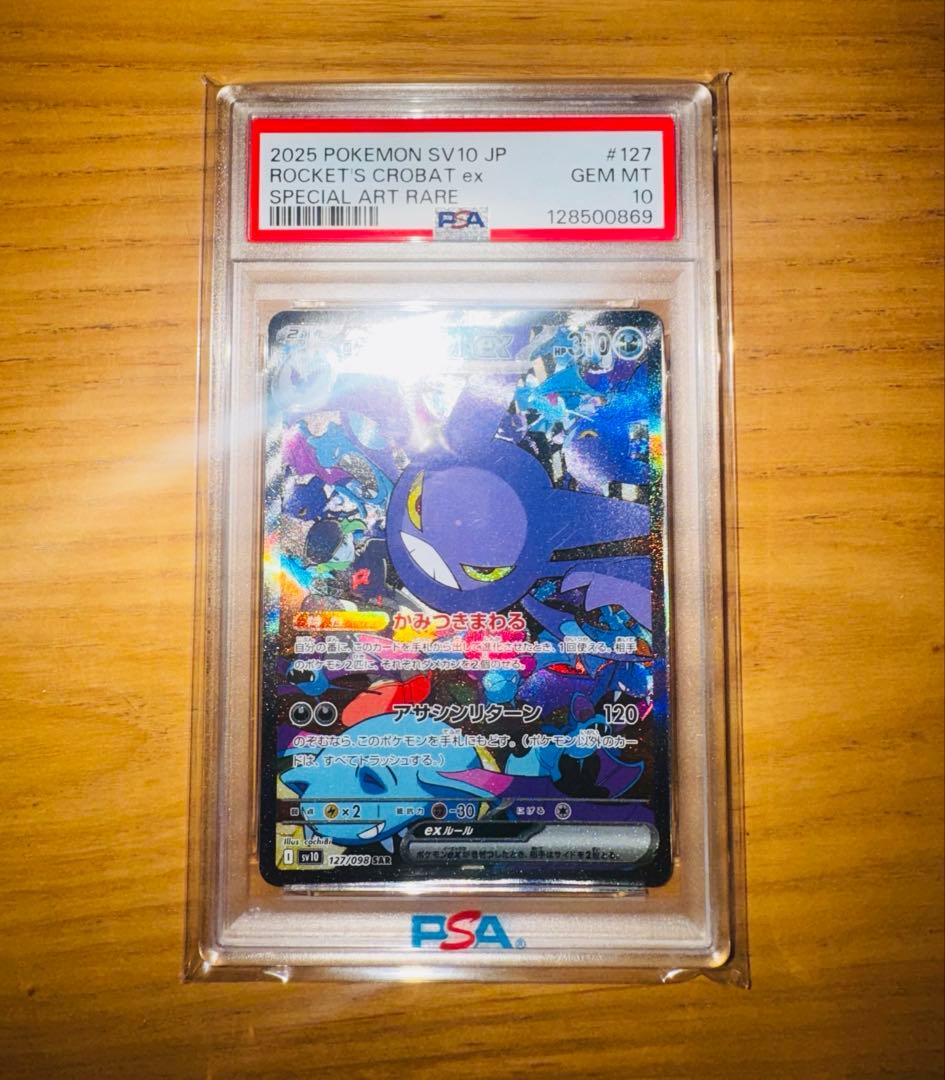 【PSA10】ロケット団のクロバットex SAR SV10-127 鑑定済