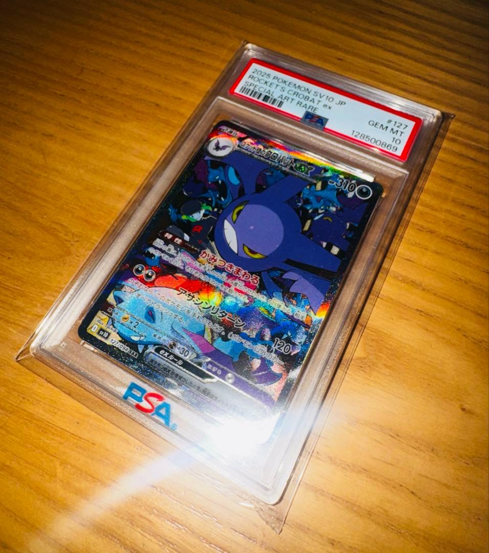 【PSA10】ロケット団のクロバットex SAR SV10-127 鑑定済