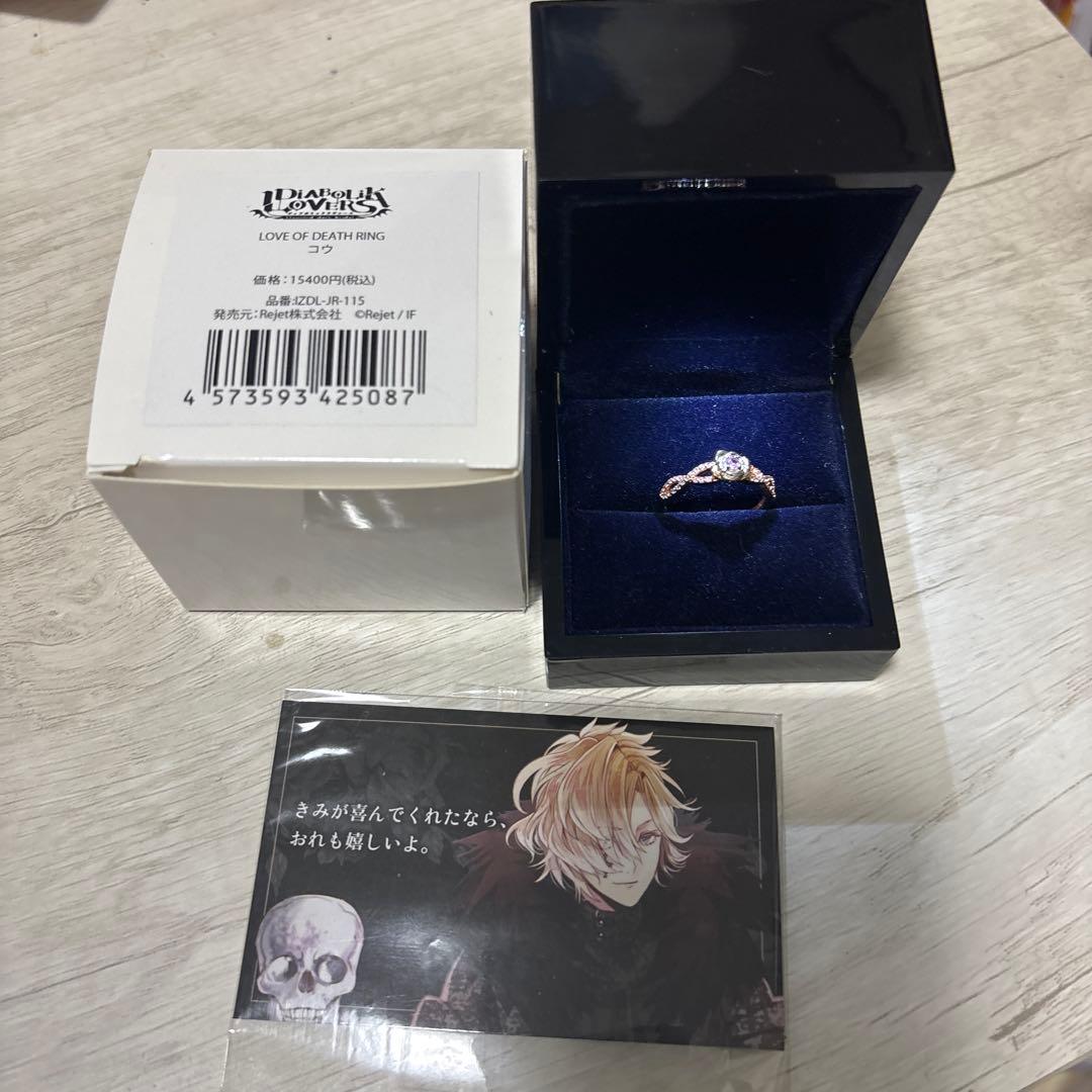 ディアラバ　コウ　リング