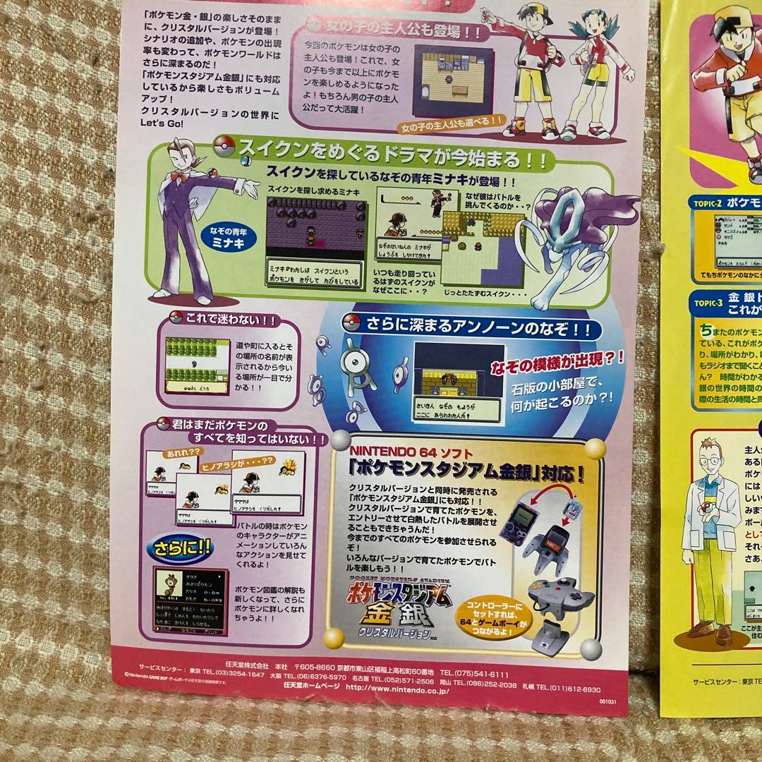 ポケットモンスター ポスター 2枚セット