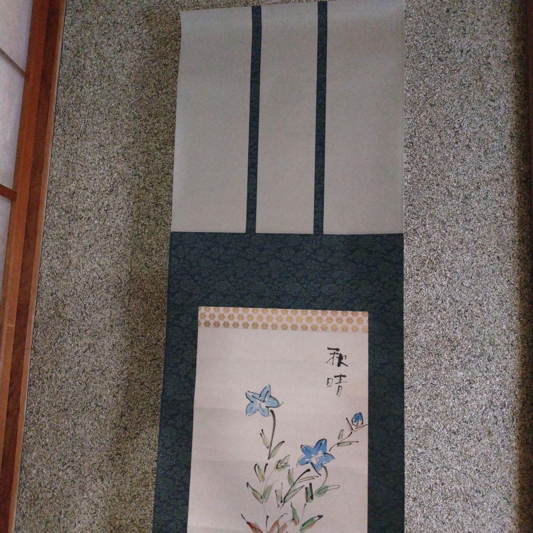 レア限定品人間国宝藤原啓、新品軸装です、本人直筆書体、合わせ桐箱です、作品図録付