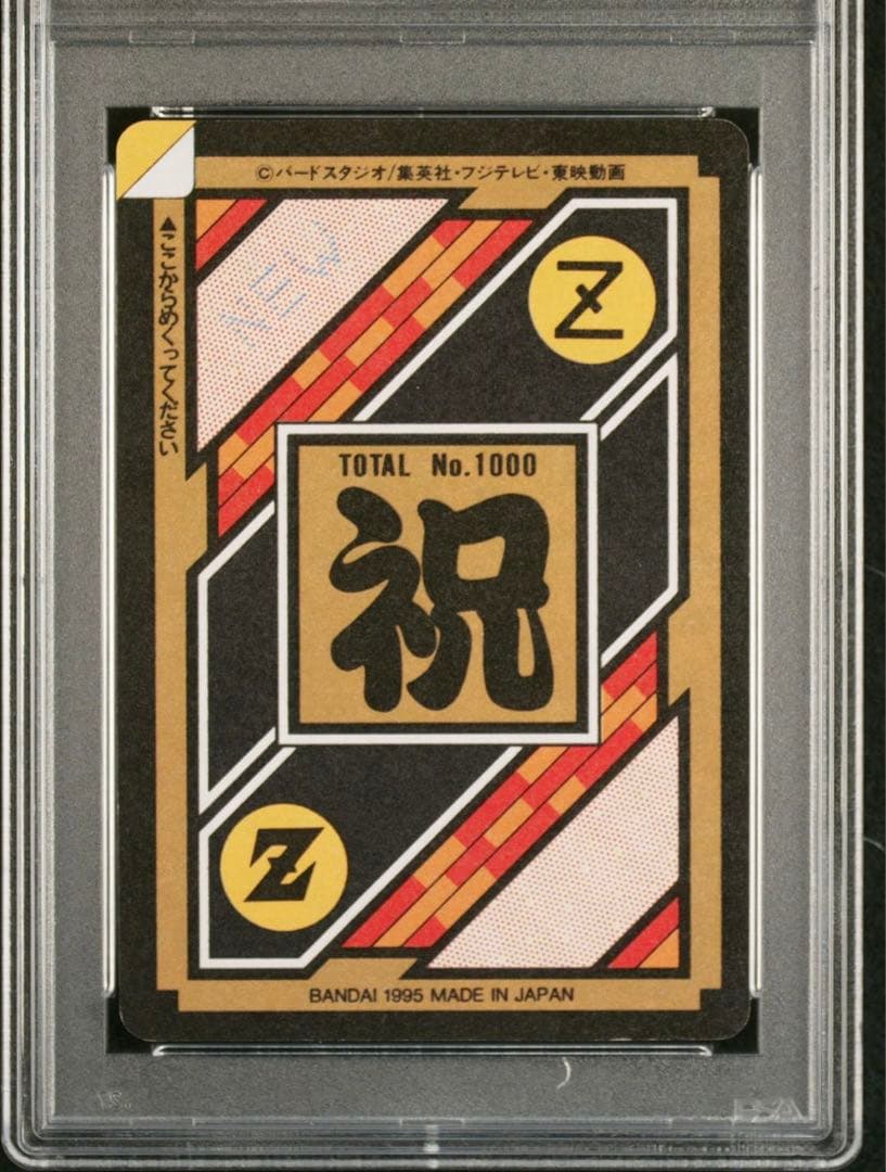 ドラゴンボールカードダス ２枚セット 本弾 未剥がし PSA 両面