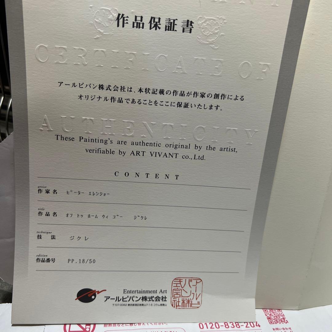 ディズニー、シルクスクリーン白雪姫と7人の小人　世界限定18/50保証書有り。