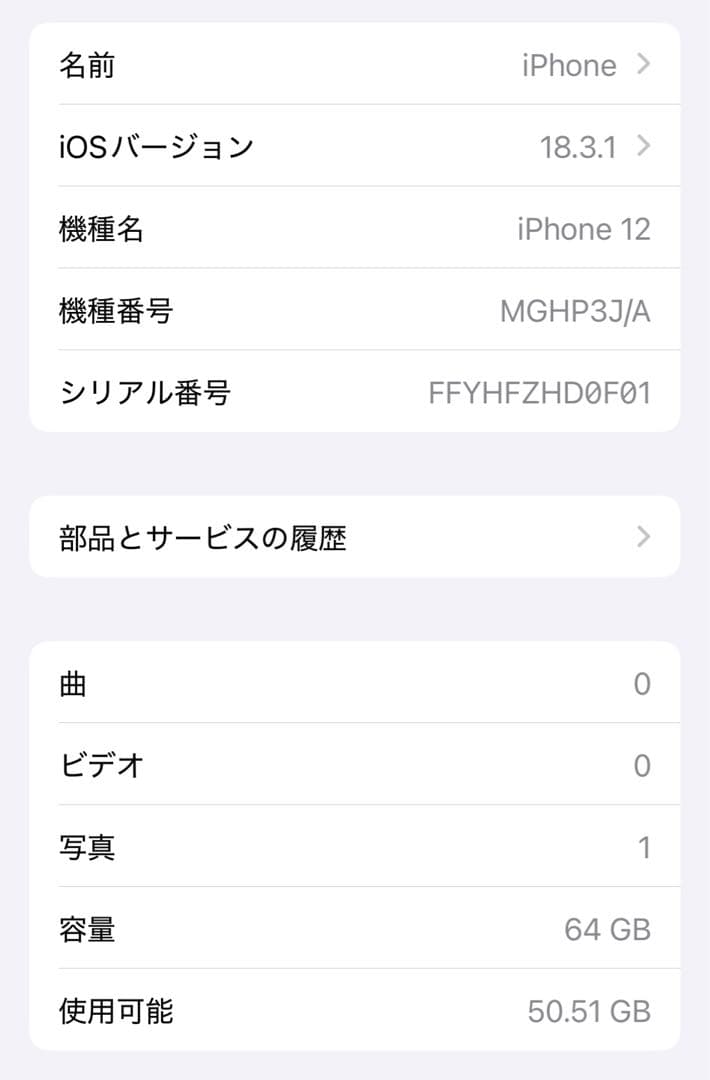 Apple iPhone12 本体　iFace