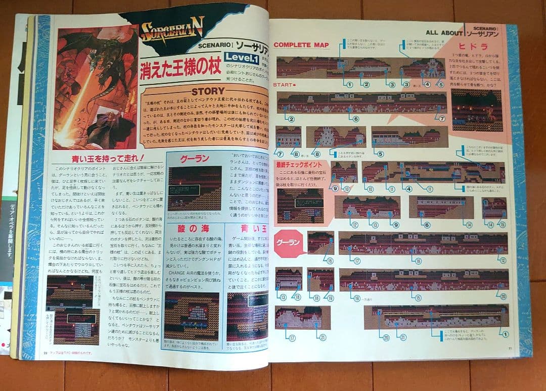 ファルコムマガジン FALCOM MAGAZINE