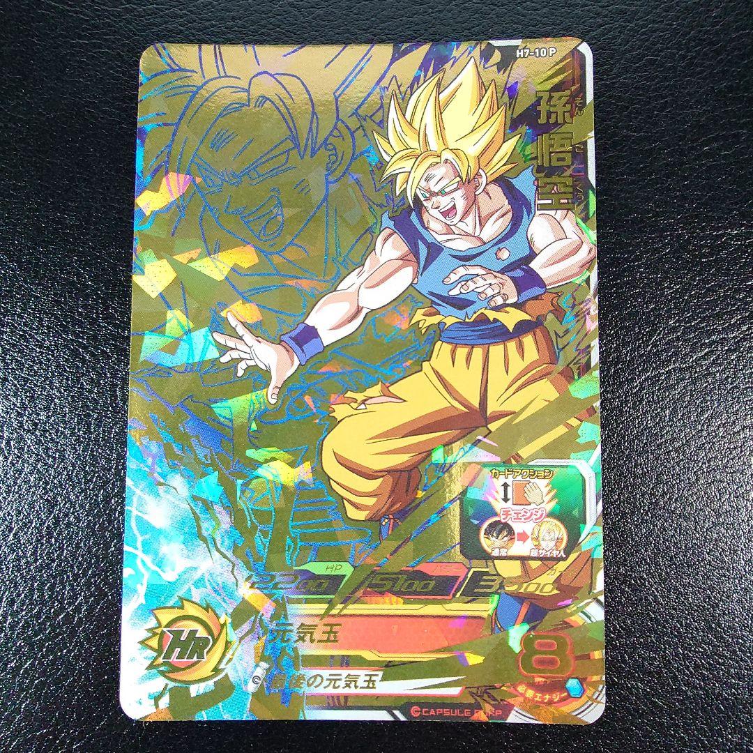 H7-10 P 孫悟空 【スペシャルメモリアルパック】
