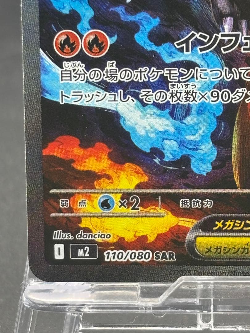 メガリザードンXex 110/080 SAR インフェルノX