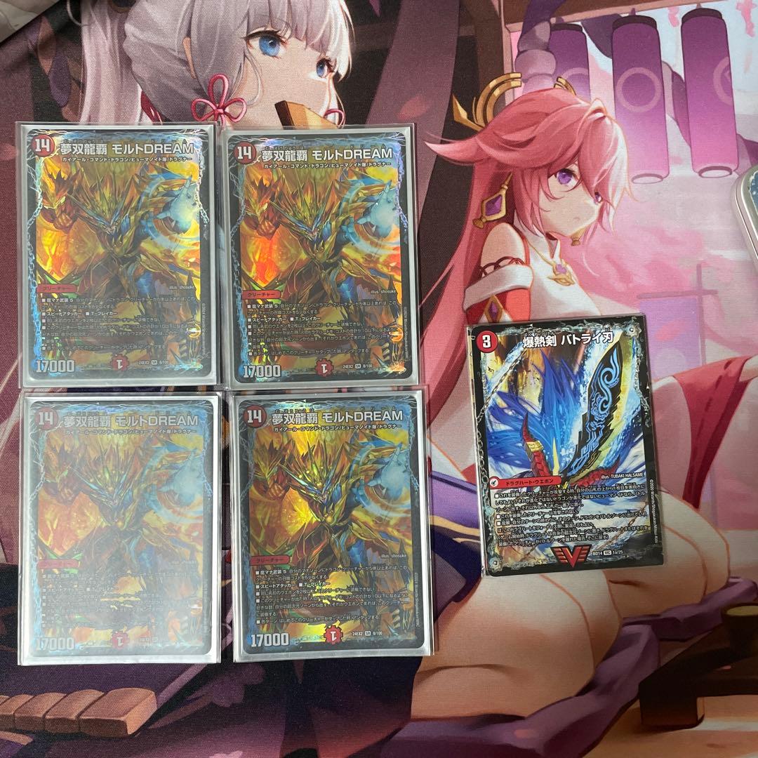 モルトドリーム　バトライ刃