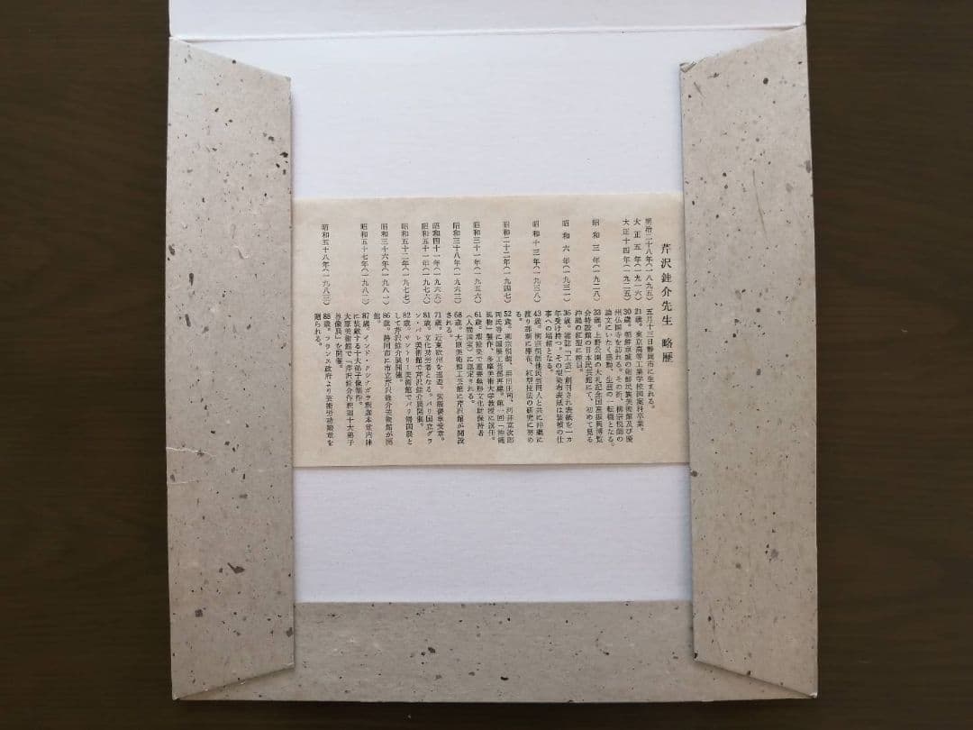 芹沢銈介・作　型絵染3点（風景画、野菜、植物）　銀座たくみのタトウ、絵ハガキ付き