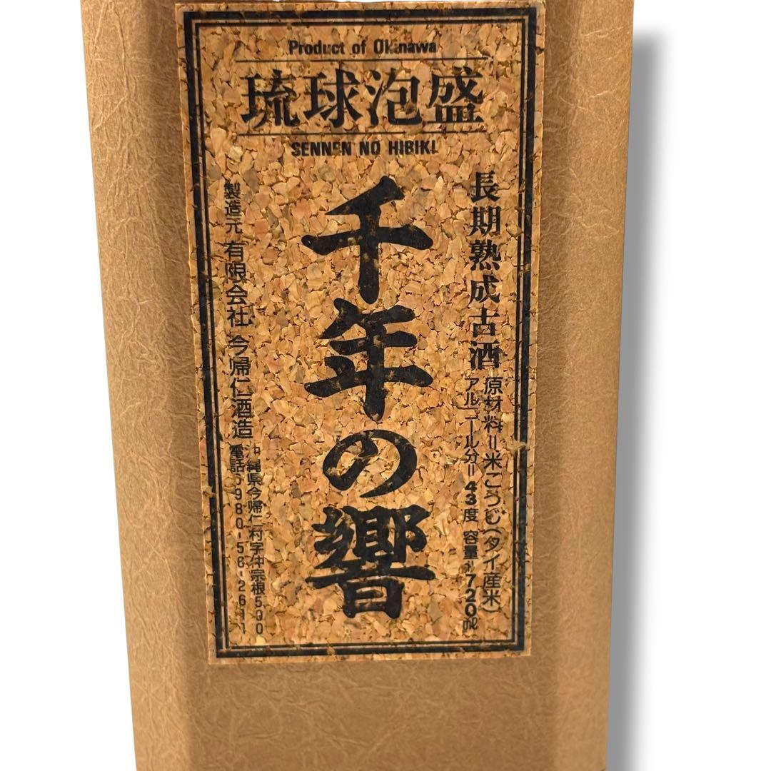 未開栓 4本セット 泡盛 山原くいな だちびん 久米島の久米仙 千年の響