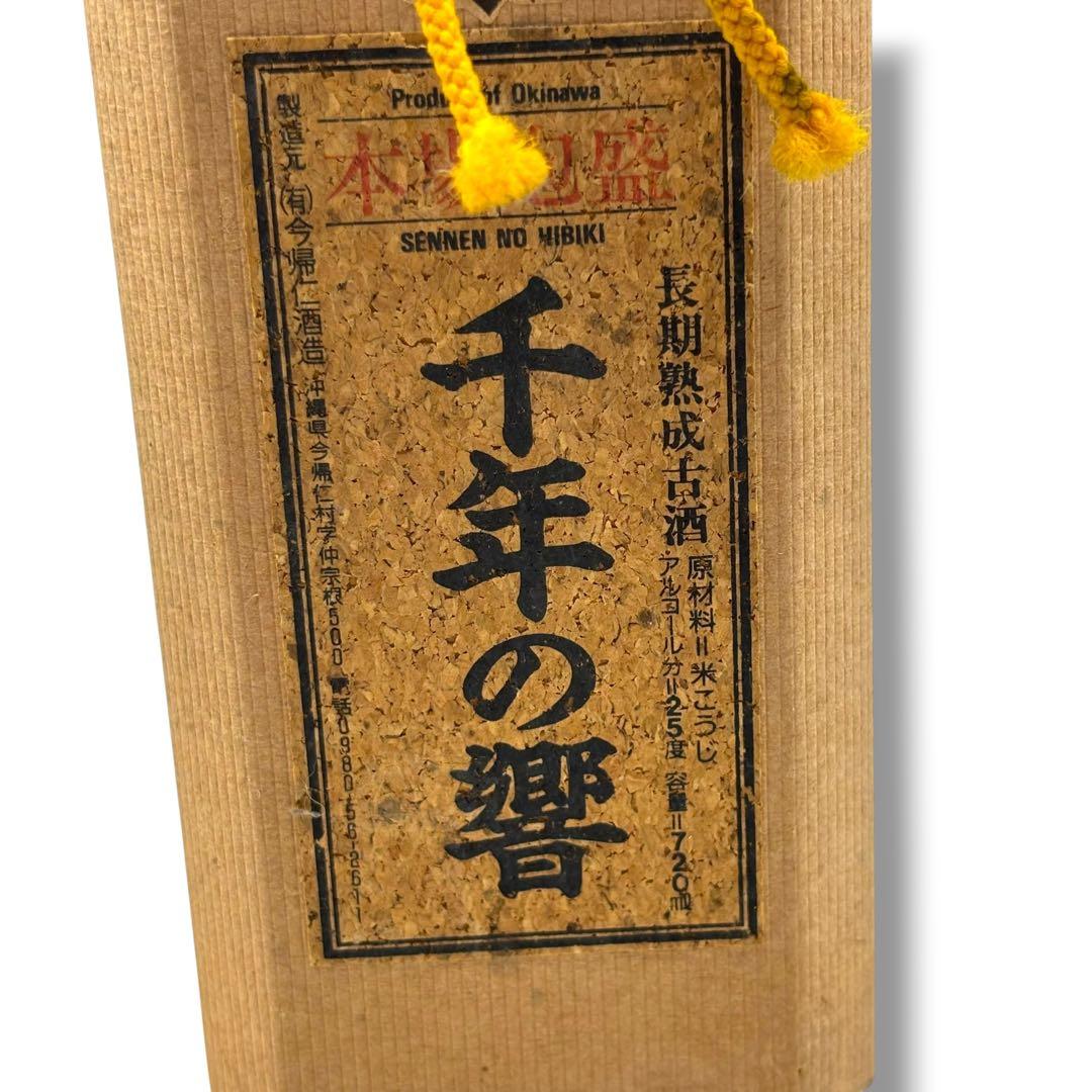 未開栓 4本セット 泡盛 山原くいな だちびん 久米島の久米仙 千年の響
