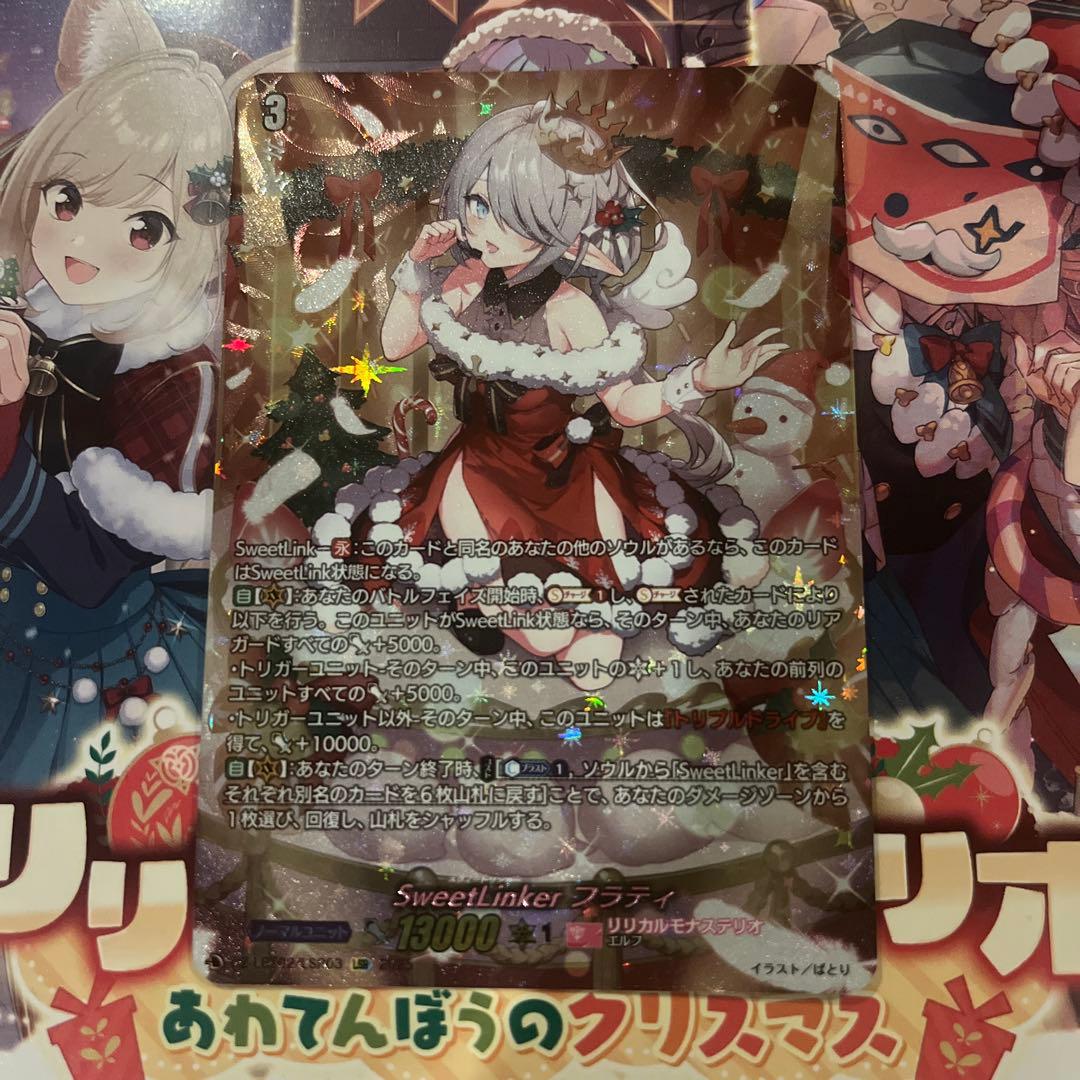 ヴァンガード LSR SweetLinker フラティ 1枚