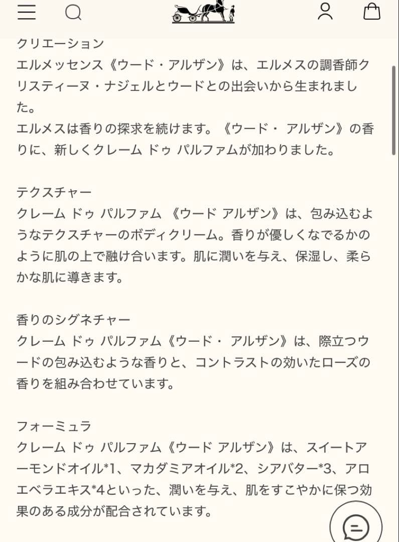新品プレゼント包装　エルメス　ボディクリーム　　『ウード　アルザン』