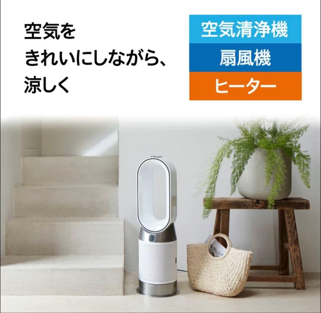 【新品未使用】ダイソン purifier hot cool gen1 HP10