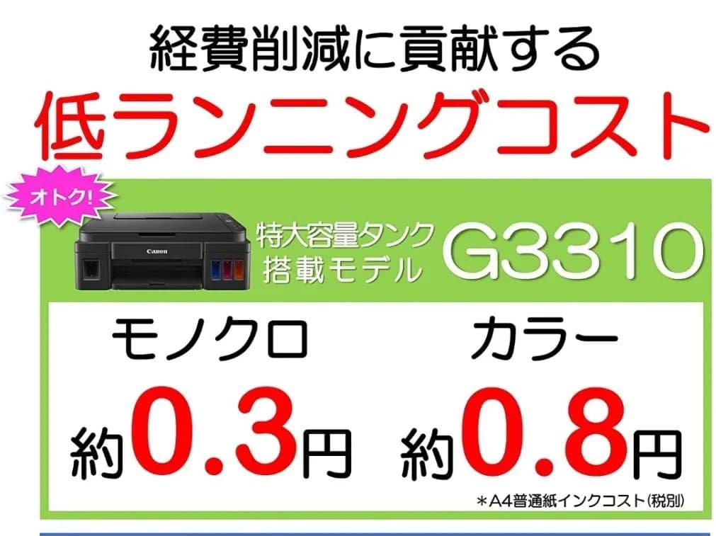 Canon G3310 プリンター