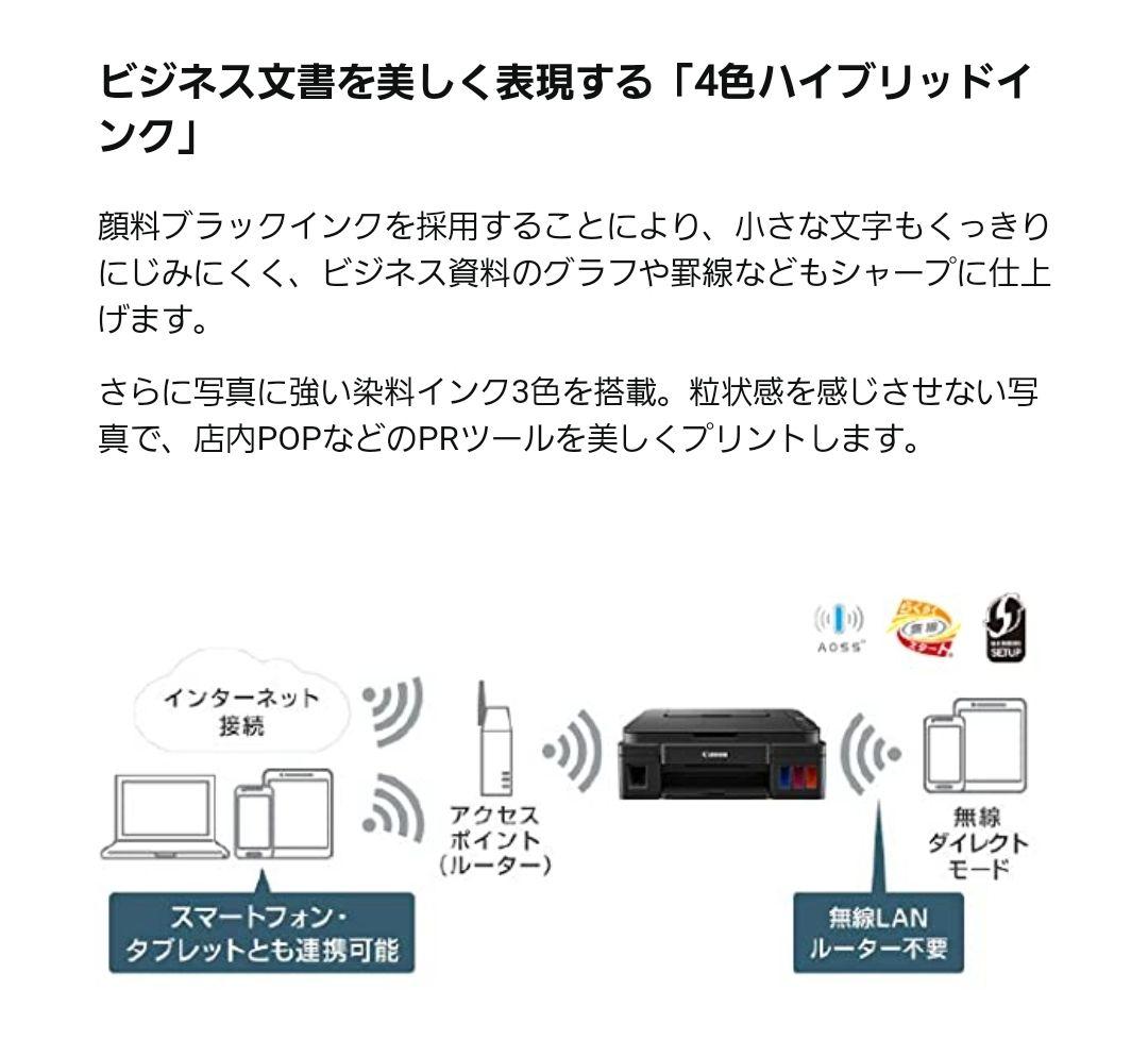 Canon G3310 プリンター