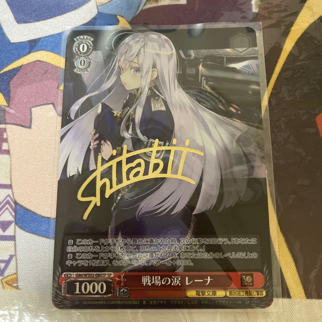 ヴァイスシュヴァルツ 戦場の涙 レーナ sp サイン
