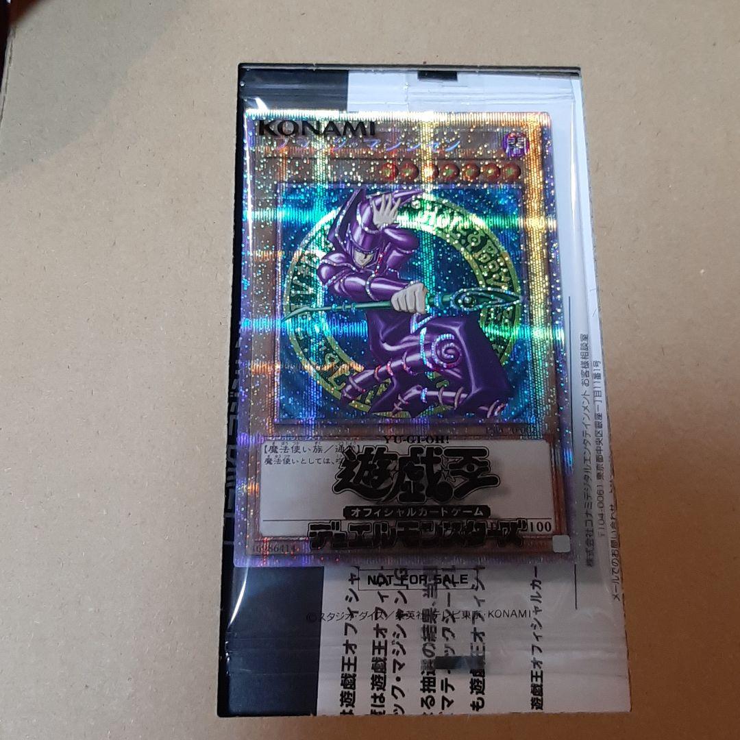 ブラックマジシャン　プリズマティックシークレット