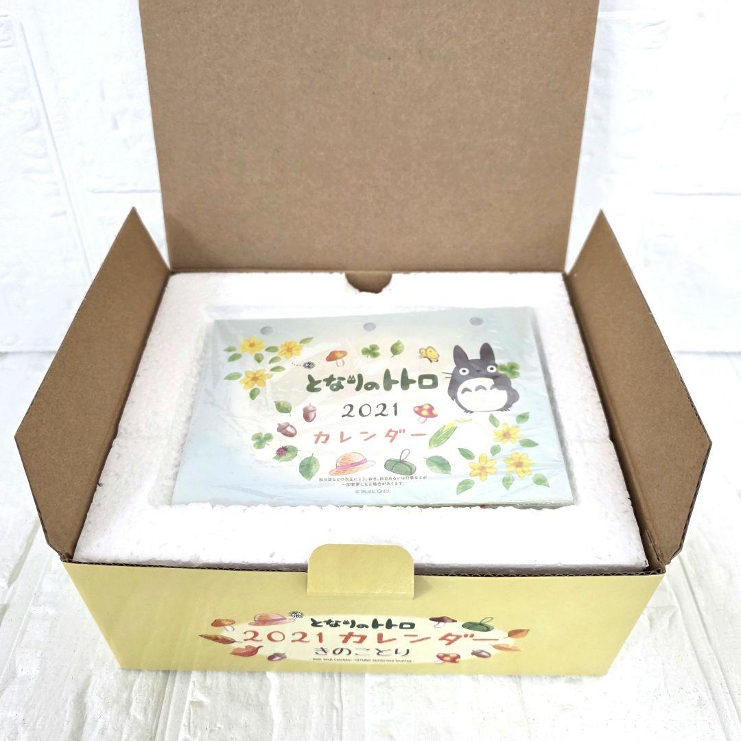 【となりのトトロ】きのことり　2021年　壁掛けカレンダー　箱あり　未使用　希少
