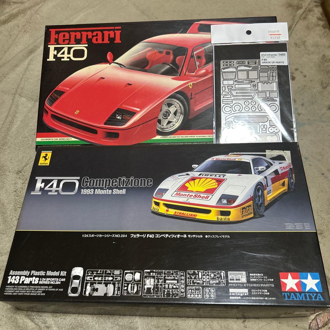 タミヤ1/24 フェラーリF40
