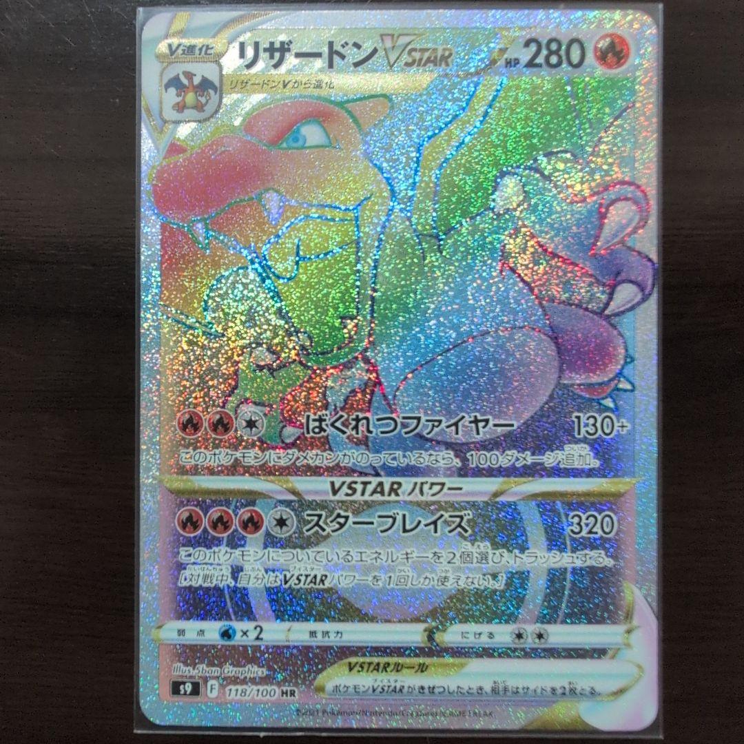 【コレクション棚卸し】ポケカ　リザードンセット